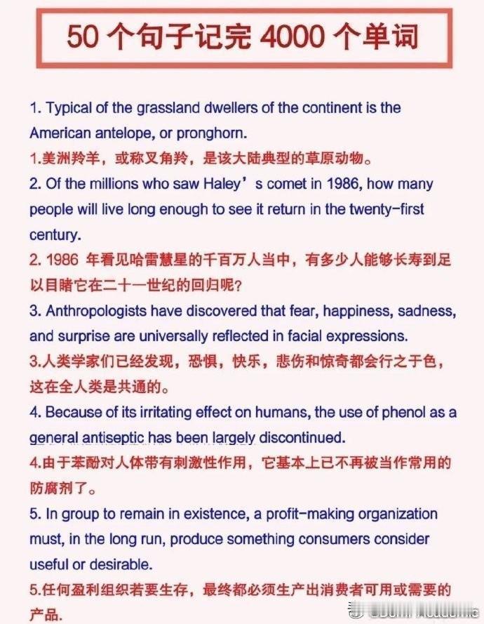 50个句子记完4000个单词，收好慢慢背！