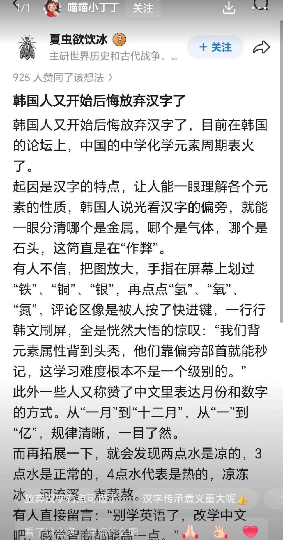 【韩国人后悔放弃汉字了】韩国人后悔放弃汉字这事，还挺值得说道。曾经亚洲不少国家都