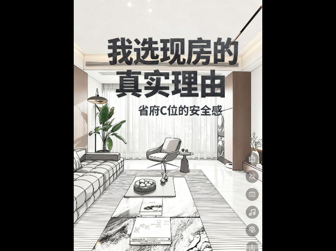 省府旁小高华杰书香苑现房新房
省府板块C位，省府南1.5公里，天心区政府2公里。