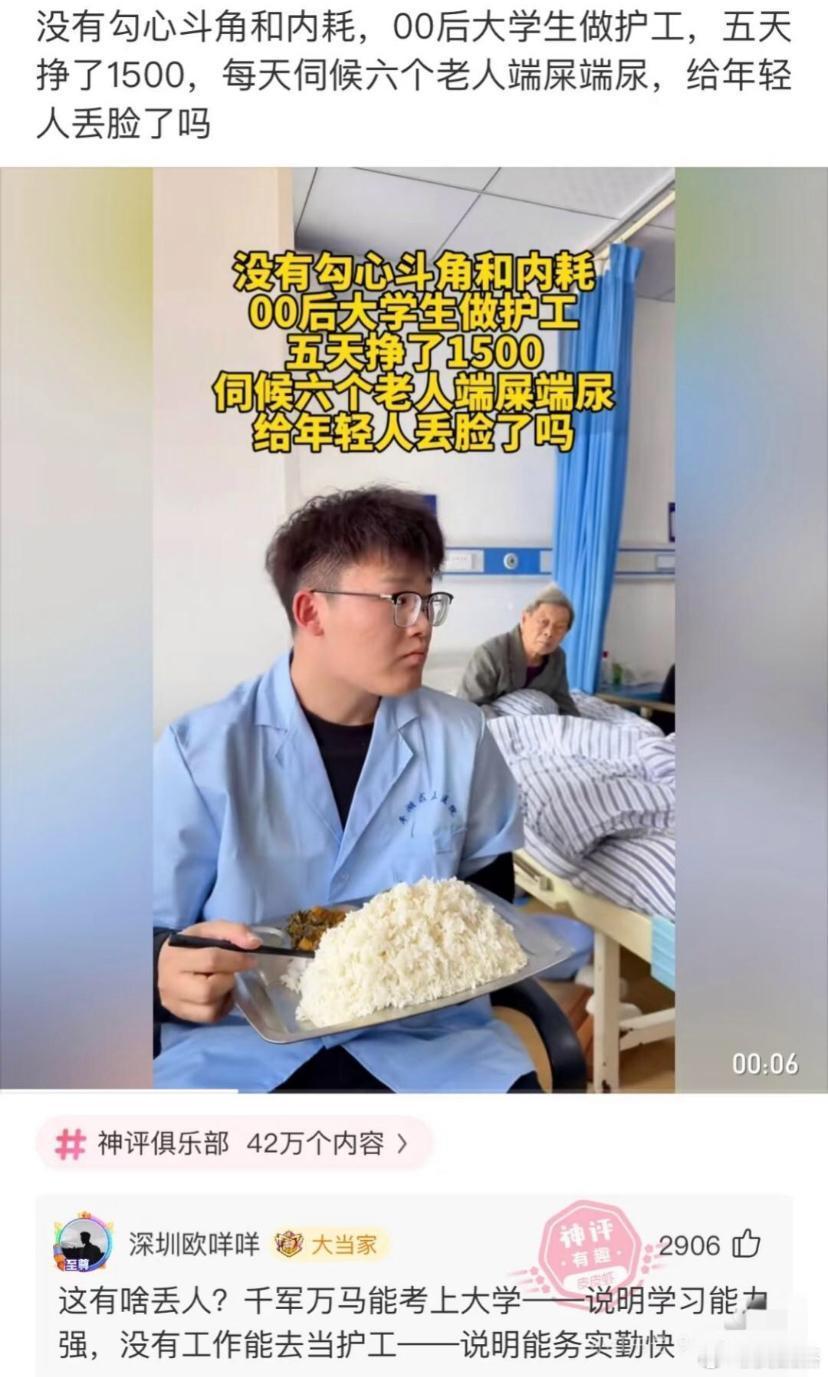 这钱非常干净，年轻人就要有拿的起放的下的精神，没啥丢人的！ ​​​