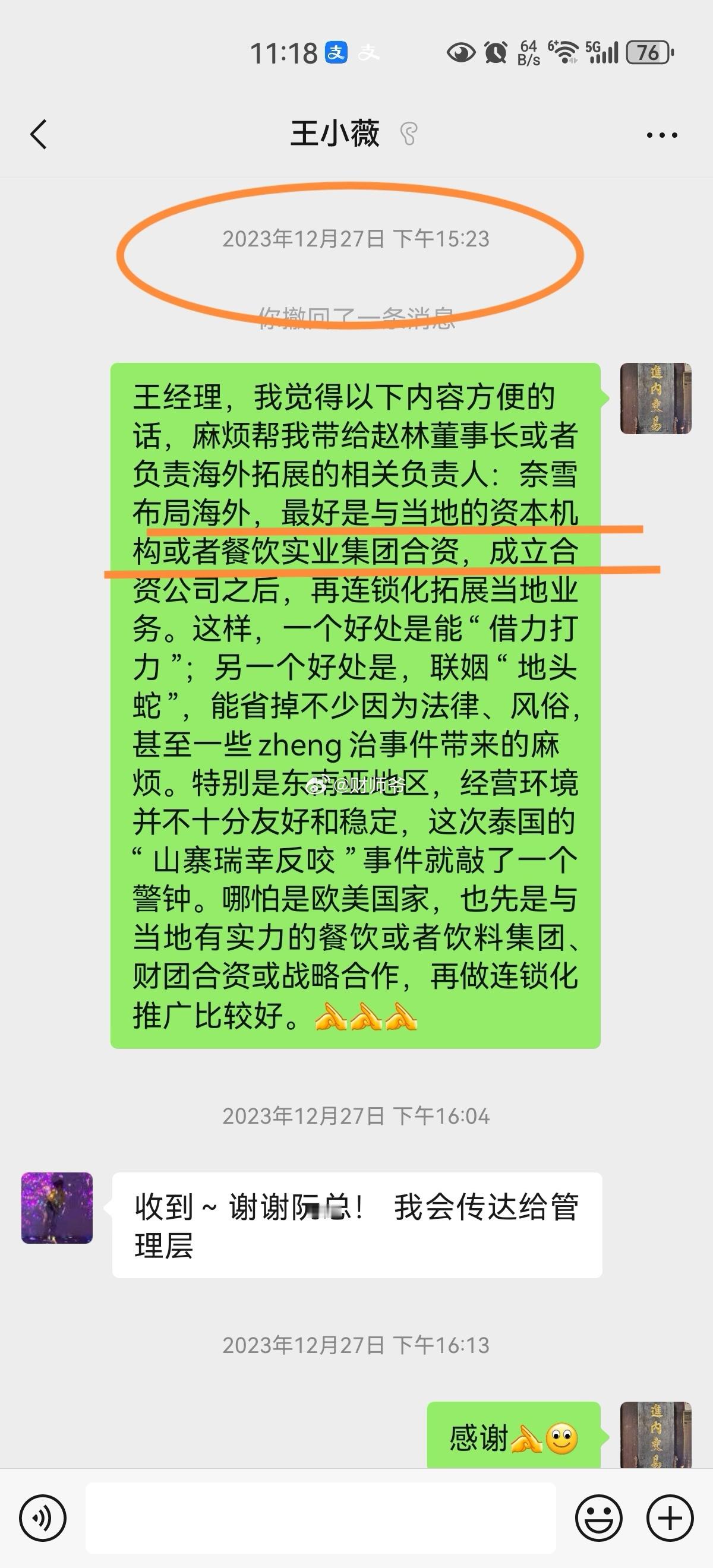 【“霸王茶姬”找对了出海的正确打开方式，这也是2023年我给“奈雪的茶”出海开的