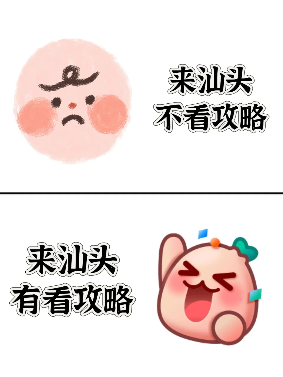 汕头怎么吃？吃哪些店？我有话想说🤤
