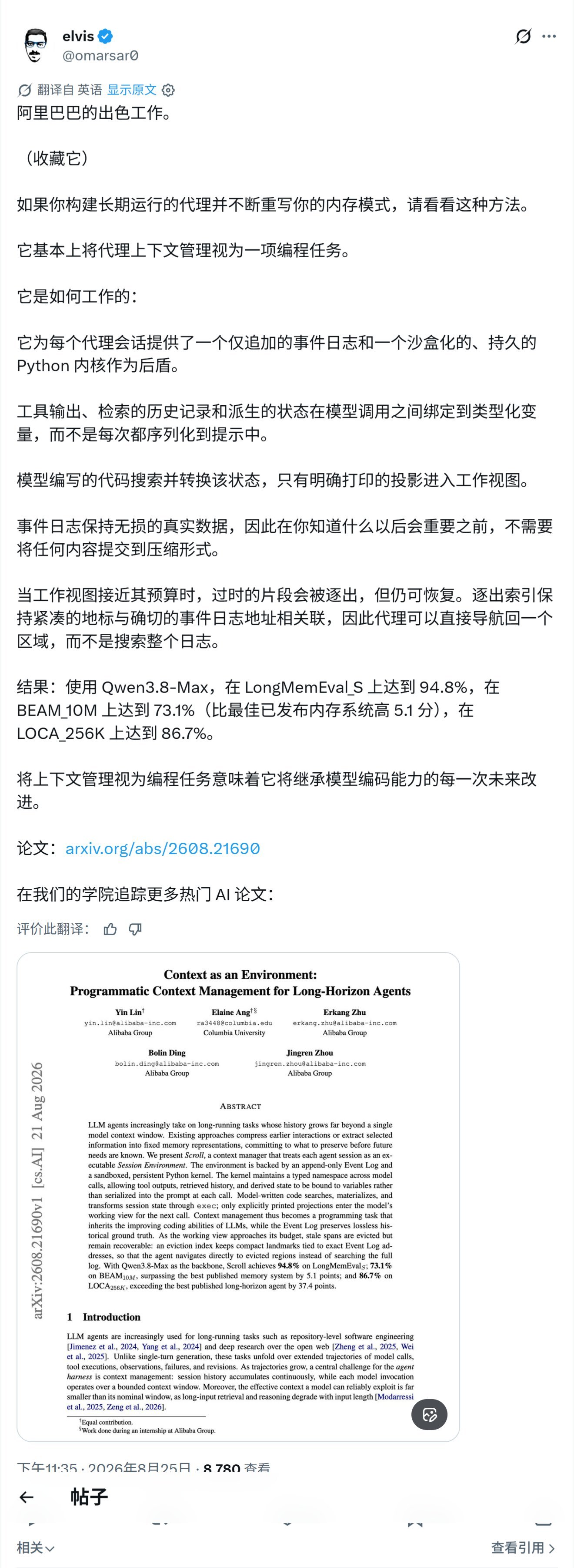 阿里巴巴的出色工作。（收藏它）如果你构建长期运行的代理并不断重写你的内存模式，请