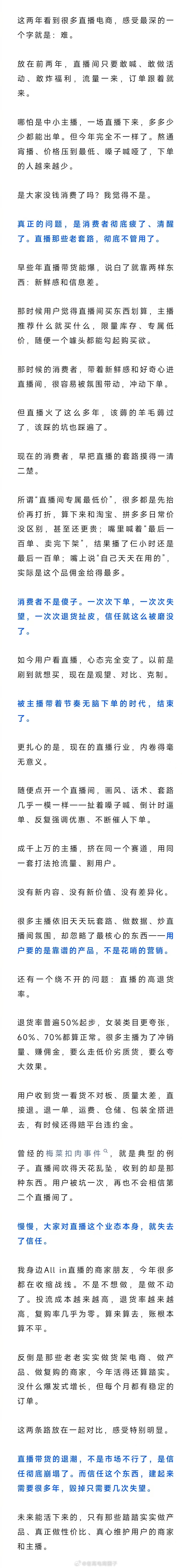 直播带货时代，正式落幕 