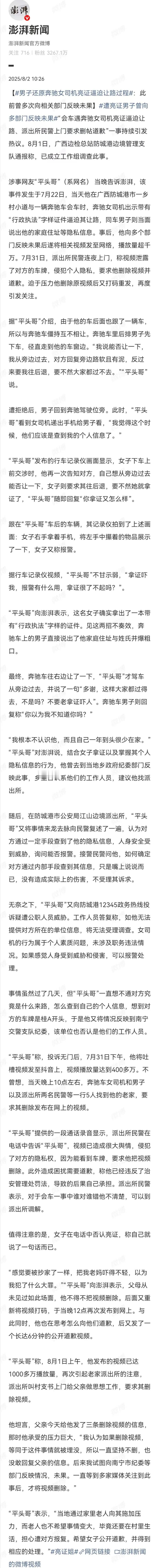 根据媒体报道，“奔驰女”事件发酵前，广西“平头哥”曾先后向防城港12345热线、
