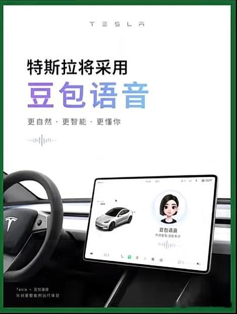 特斯拉 豆包  6月24日特斯拉官宣，中国车机用豆包+DeepSeek双模型，豆
