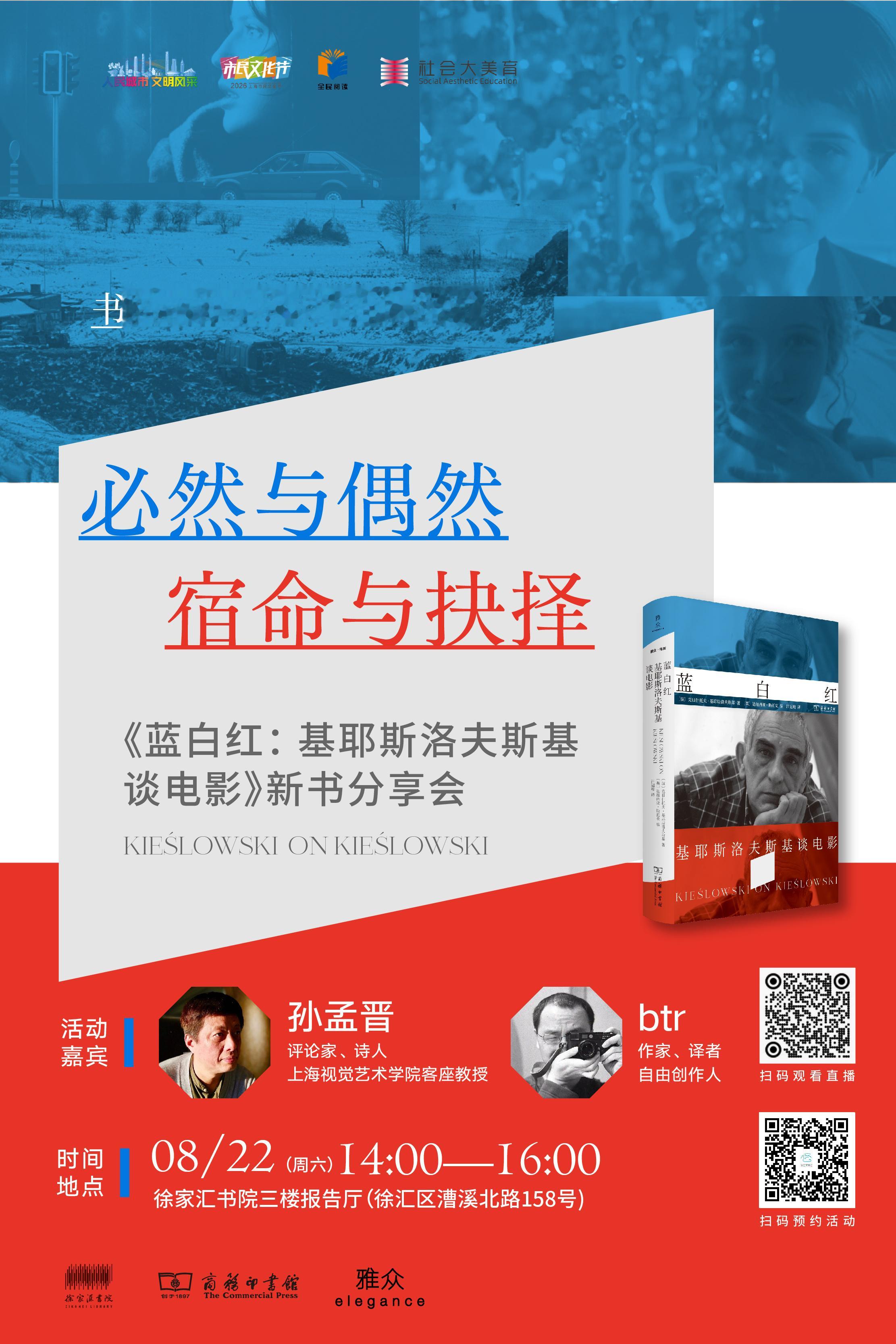 本周六下午，在上海徐家汇书院，和btr老师一起，聊聊基耶斯洛夫斯基。欢迎来看。 
