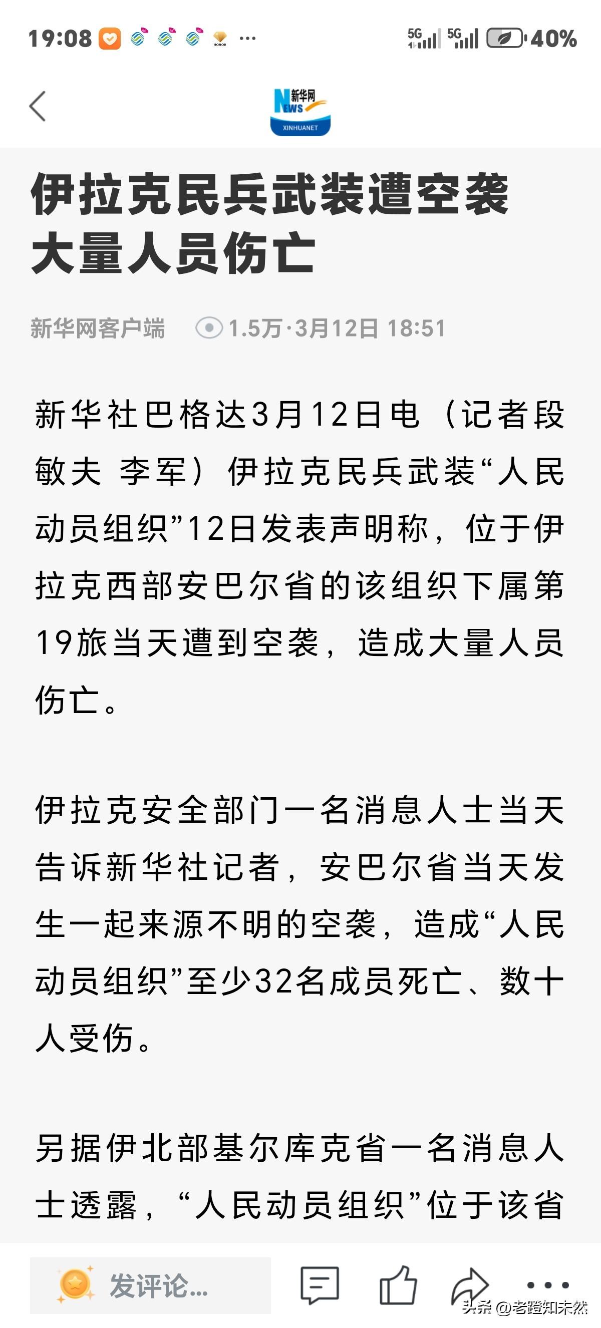 城门失火，殃及池鱼。美以对伊朗军事行动，不仅三方人员有伤亡，伊朗邻居伊拉克今天却