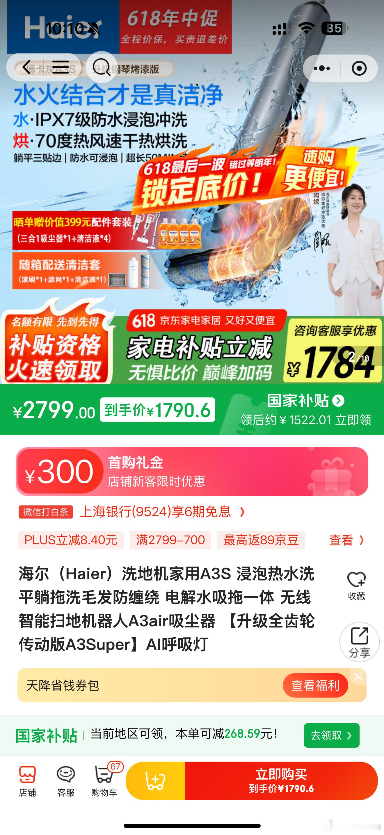 洗地机避坑！海尔洗地机A3S，外挂造型没得说，科技感十足，有助力模式，方便老人使