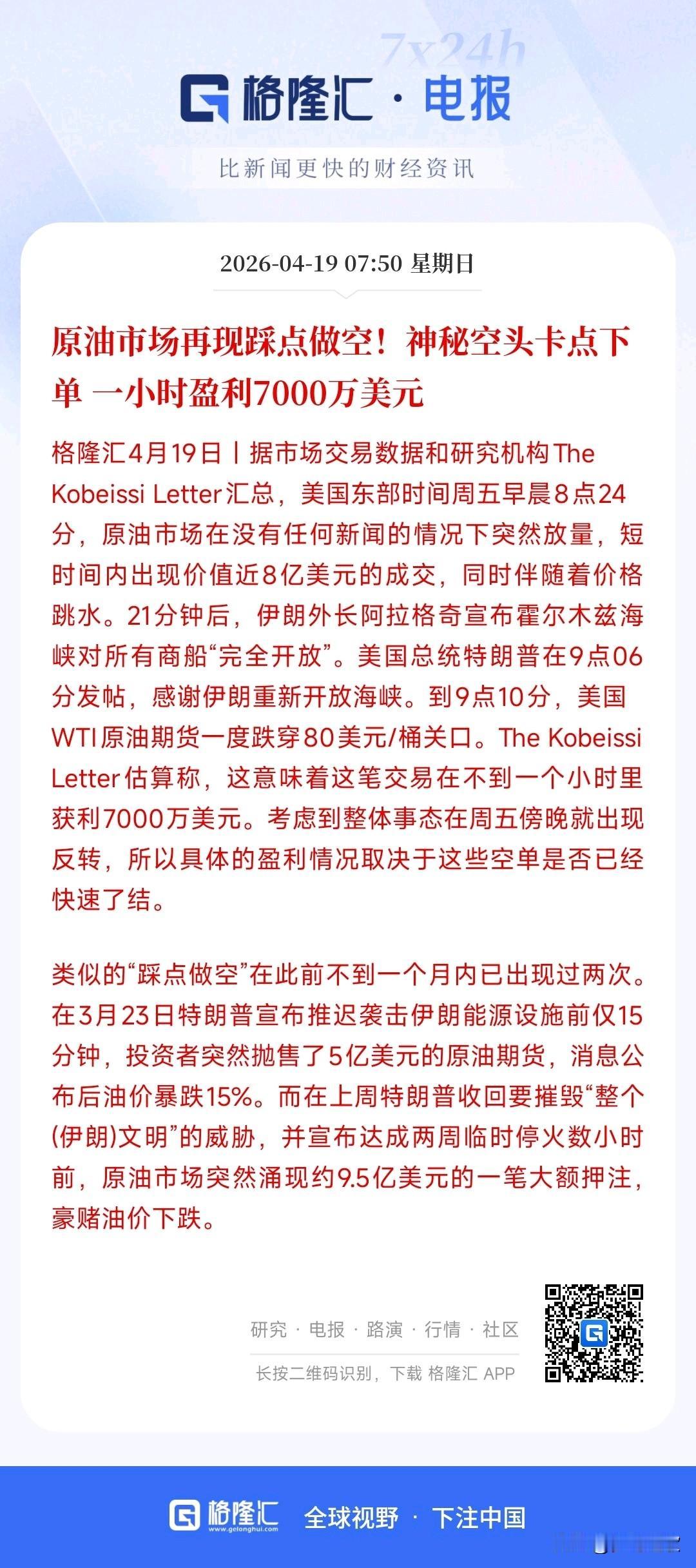 到底谁才是原油幕后最后的操盘手？三次精准操作获利丰厚
美伊冲突期间，原油价格是最