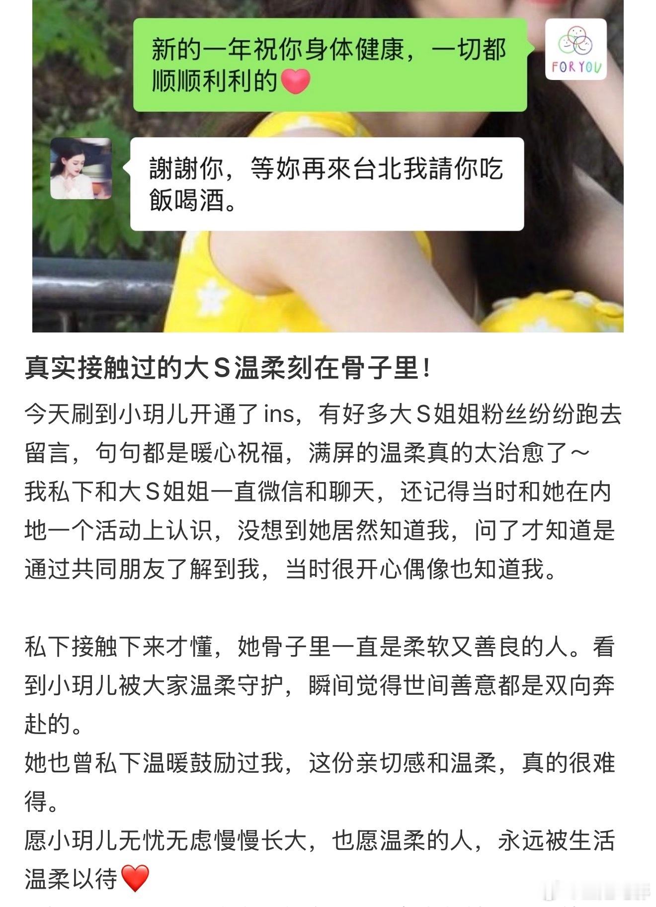 网友晒和大S的聊天记录 、大S曾私下温暖鼓励过网友网友晒和大S的聊天记录，大S曾