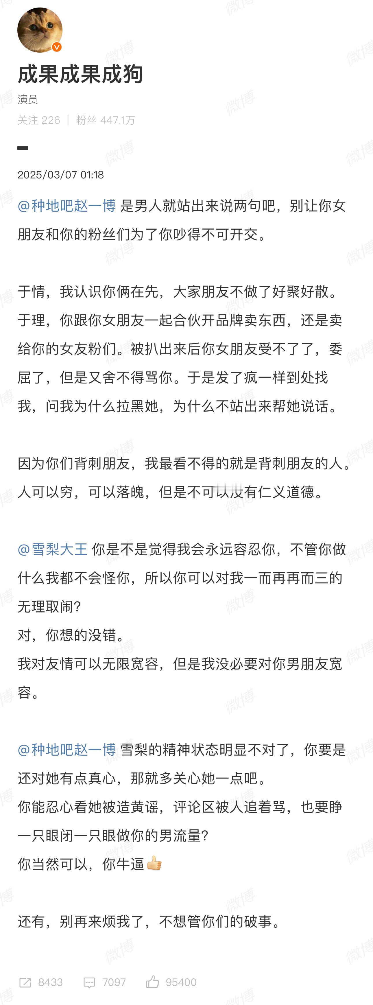 很多人看这个瓜不太明白，给大家简述一下：十个勤天的赵一博和网红雪梨大王恋爱多年，