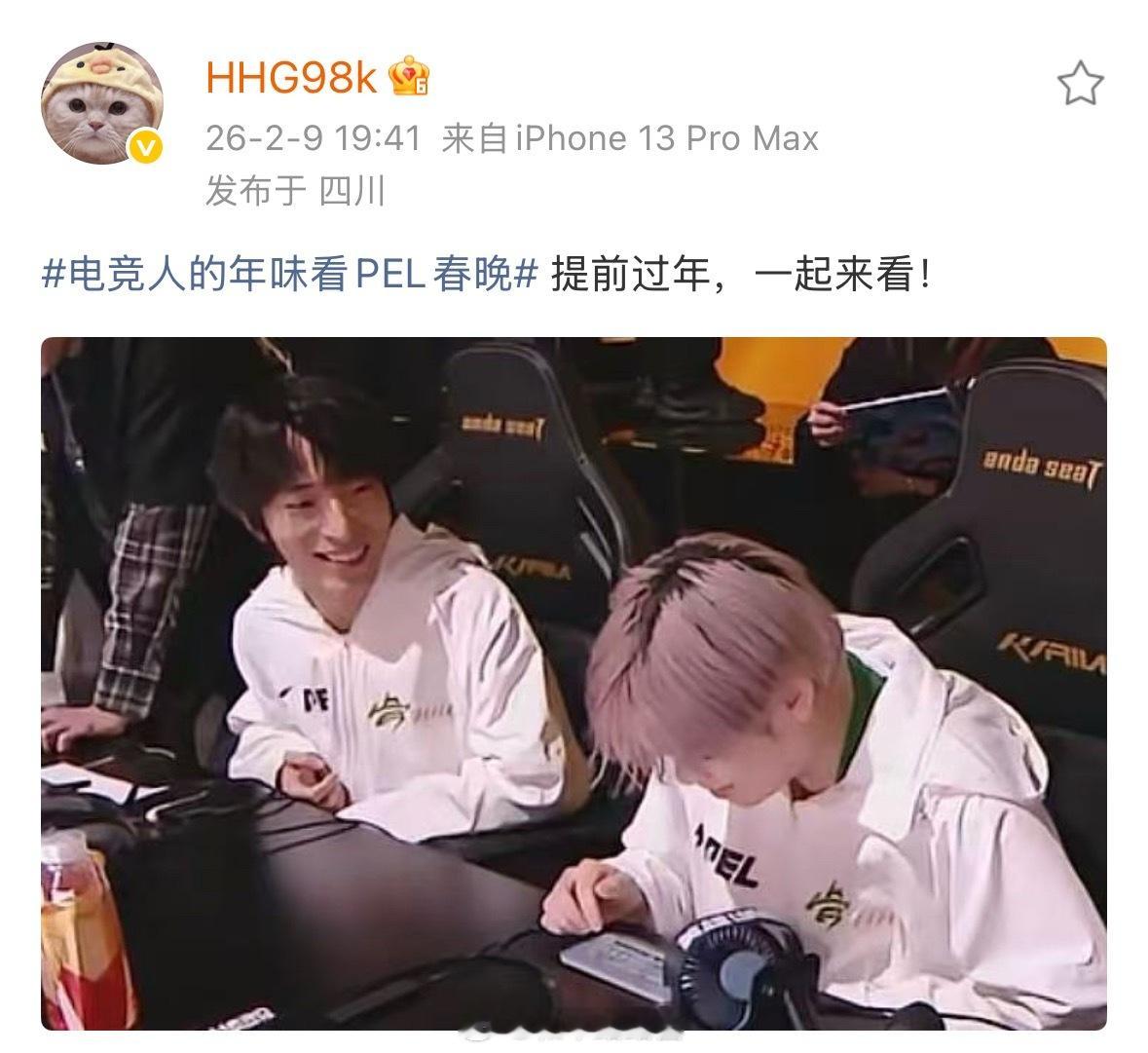 K子:我没有瞪cc！不要黑我！电竞人的年味看pel春晚 2026pel春季赛