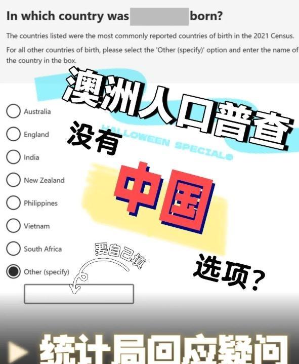 最近，澳洲人口普查彻底把华人惹火了！ 大量华人抱怨在出生国的选项上有印度、越南、
