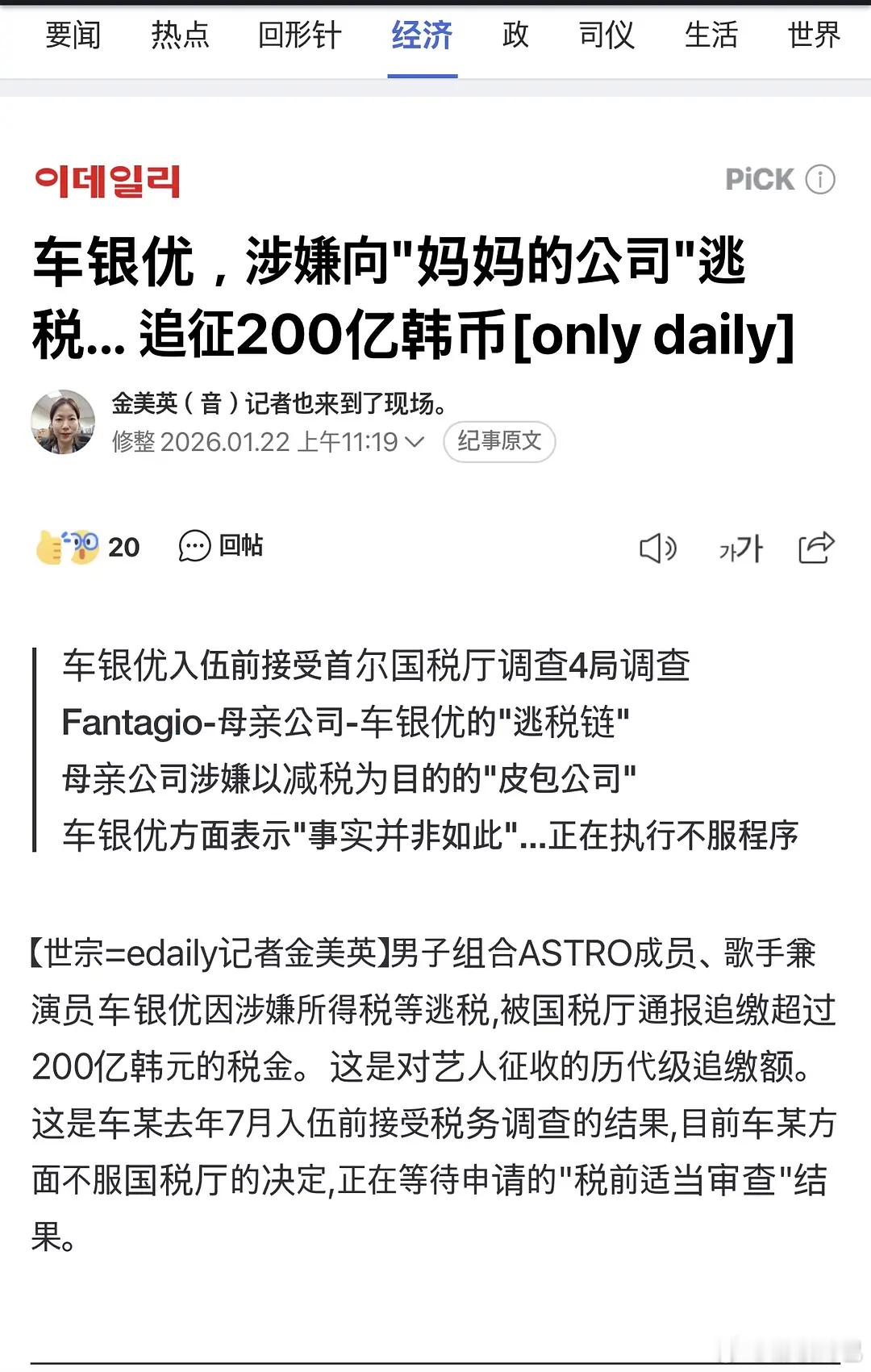 昂 有大瓜了 车银优涉嫌逃税被调查 