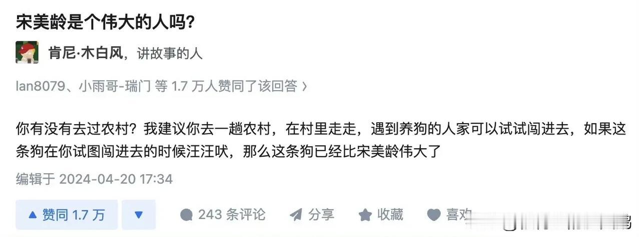 有人提问宋美龄是不是个伟大的人？

肥鹅觉得这位网友的回答很是犀利且一针见血。