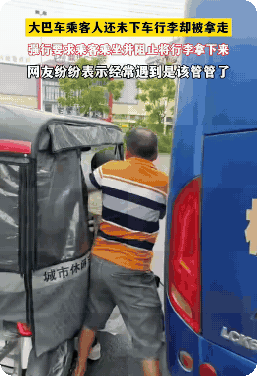 　　强行拉客是不是该管管了？
　　大巴车乘客未下车，行李被拿走。强行要求乘客乘坐