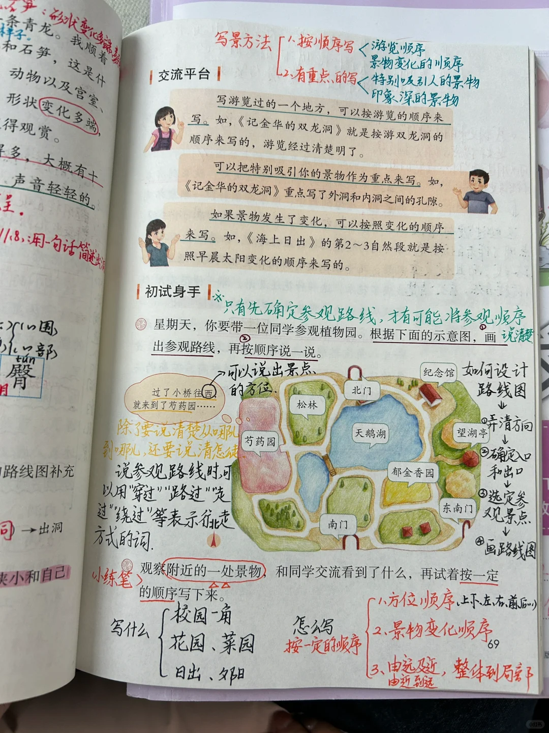 四下语文备课五单元《交流平台》➕《颐和园》