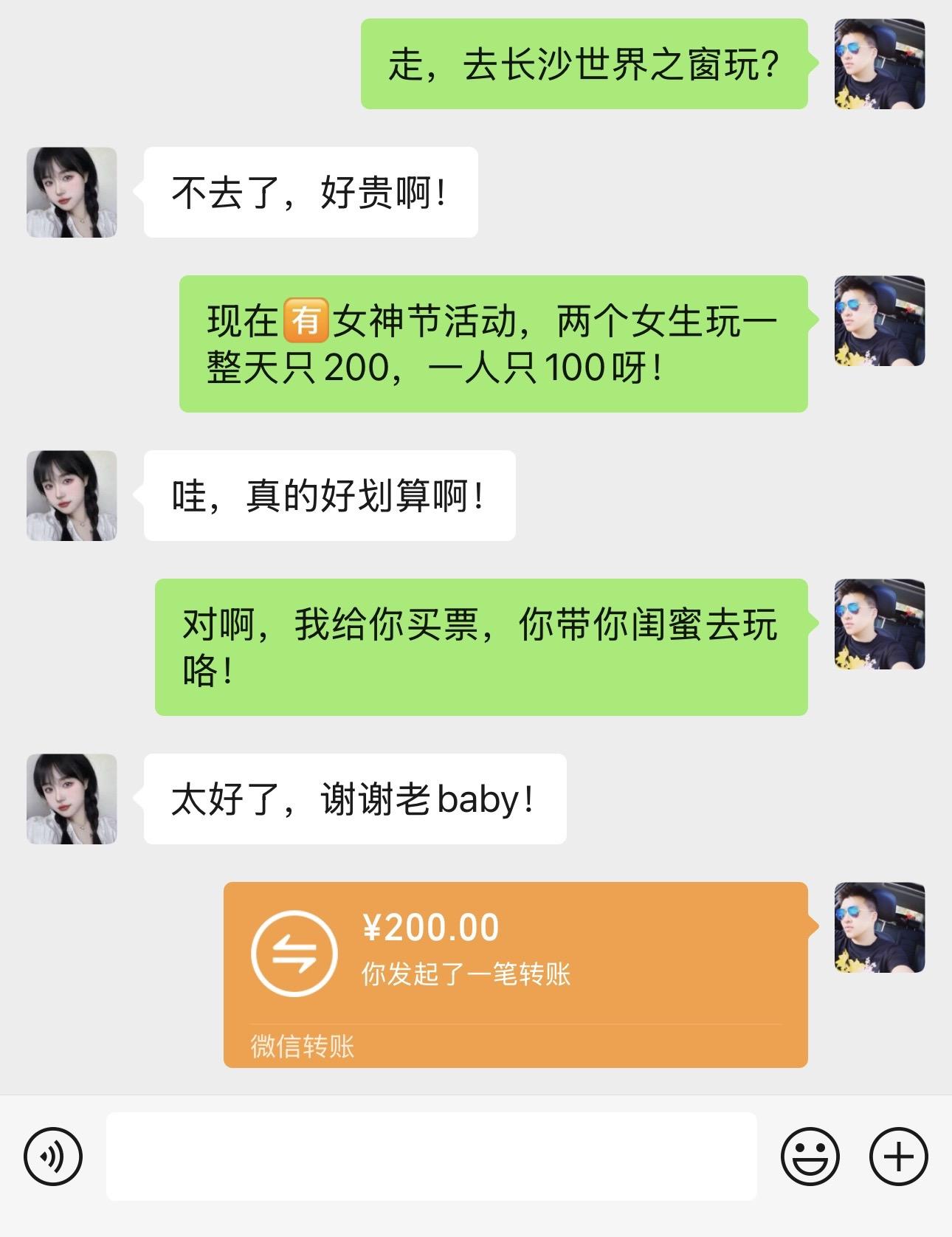 长沙世界之窗女生季 女生双人全天200，情侣全天300！