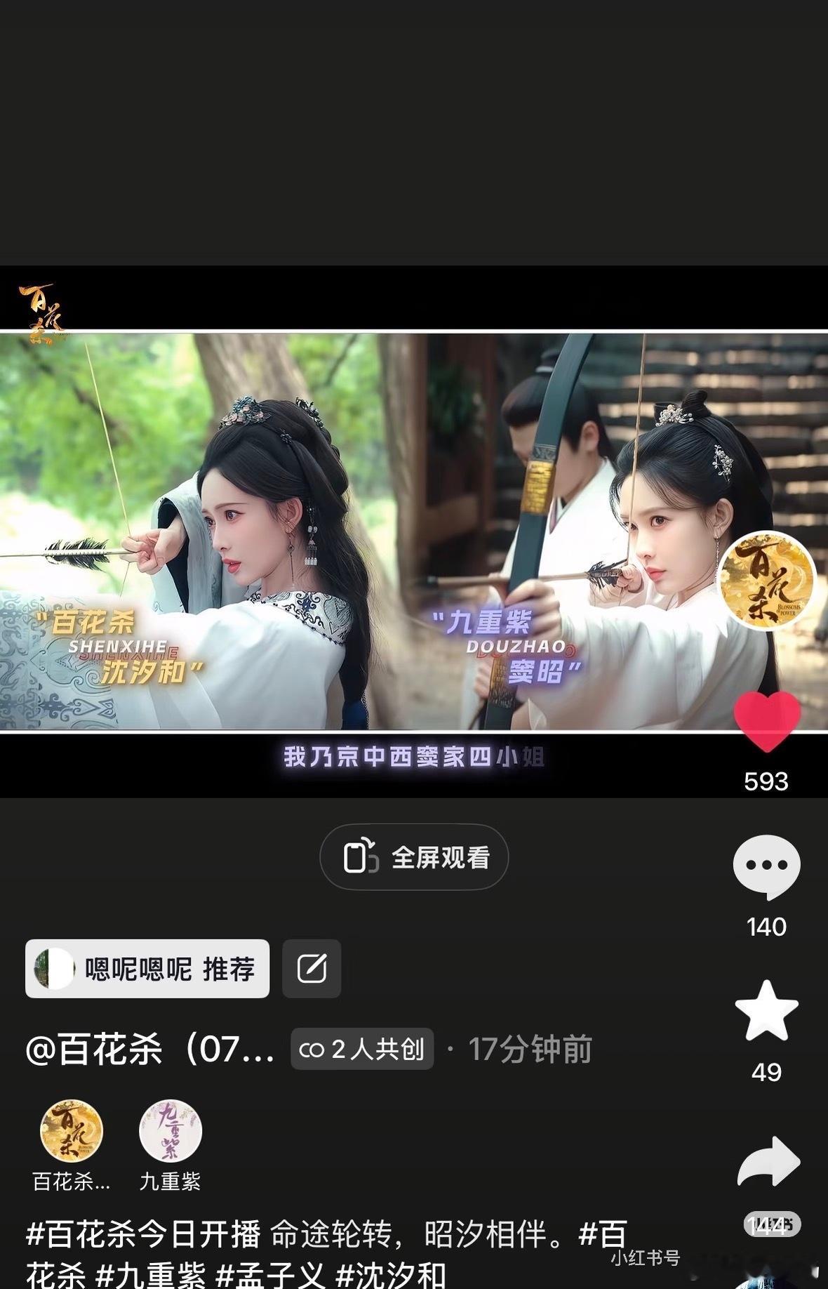 百花杀和九重紫共创了昭姐姐和呦呦！！！孟子义｜电视剧百花杀