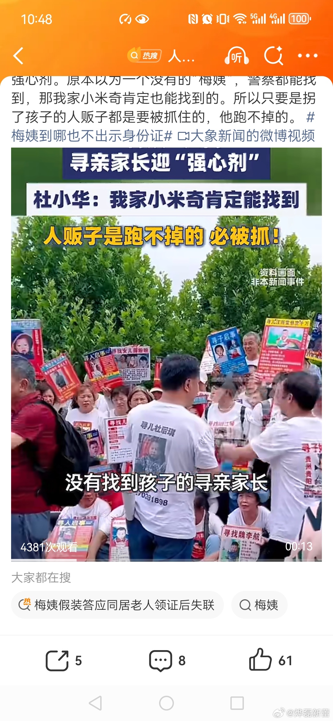 梅姨落网寻亲家庭重燃希望宝贝回家创始人谈梅姨落网杨妞花说梅姨和余华英都冷漠无情同