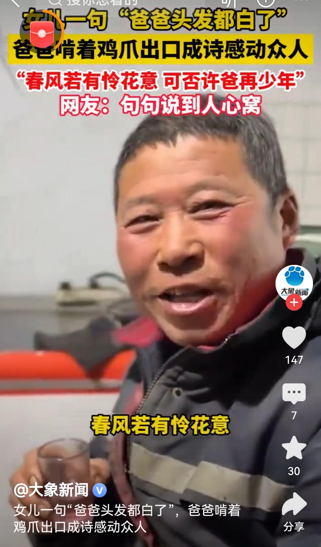 爸爸出口成诗女儿一句感叹，父亲即兴成诗，这质朴的浪漫最是动人！啃着鸡爪，诗行间满