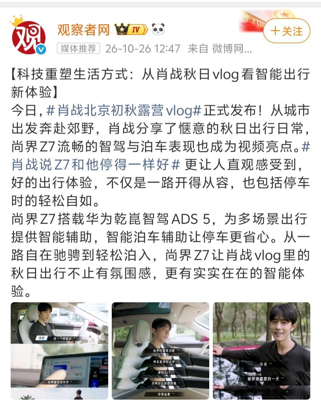 我还以为自己看错了呢，观察者网居然也正面报道鸿蒙智行了？
不过，观察者网这次报道