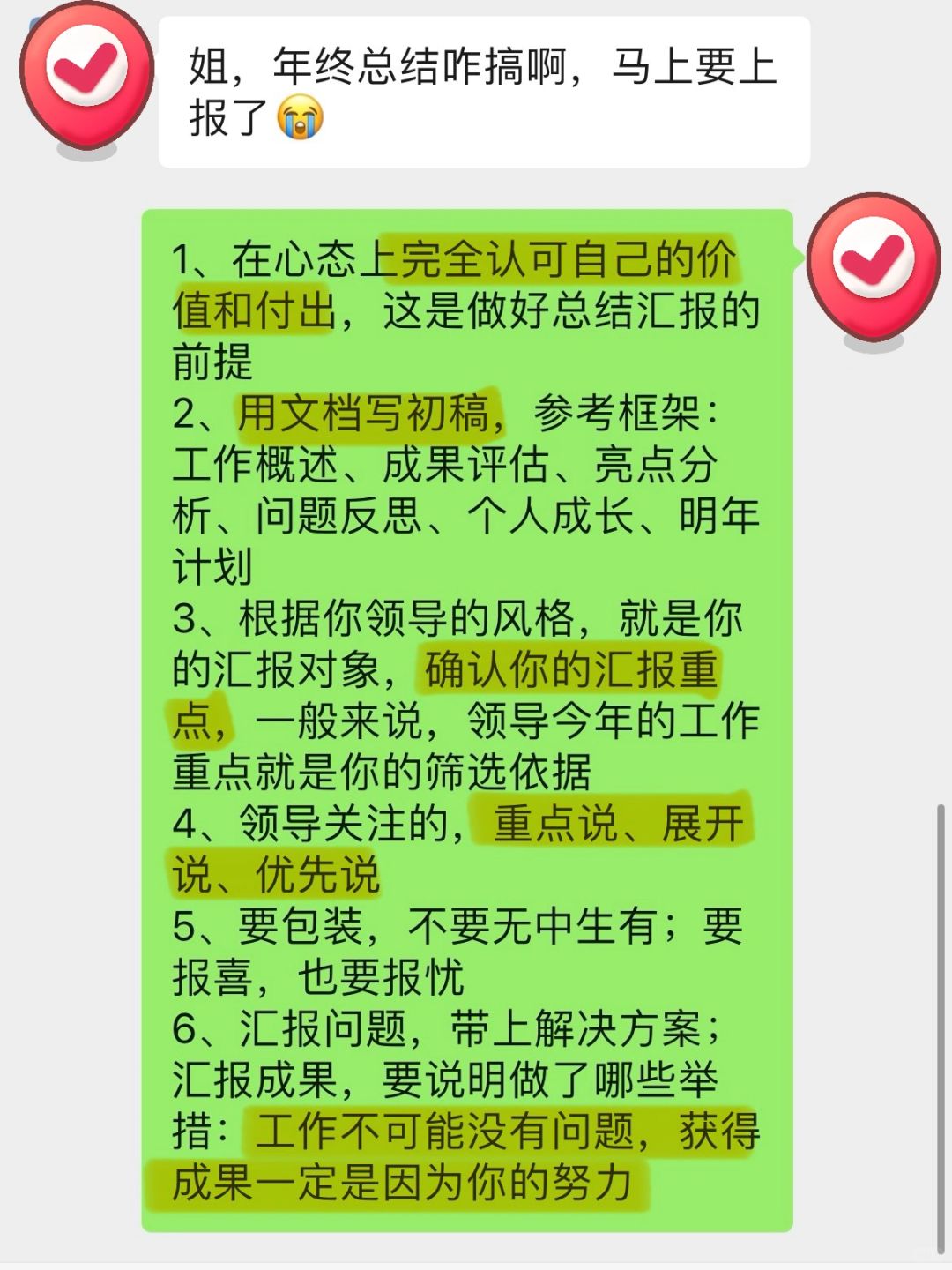 拿捏绩效A‼️领导喜欢的年终总结怎么做？