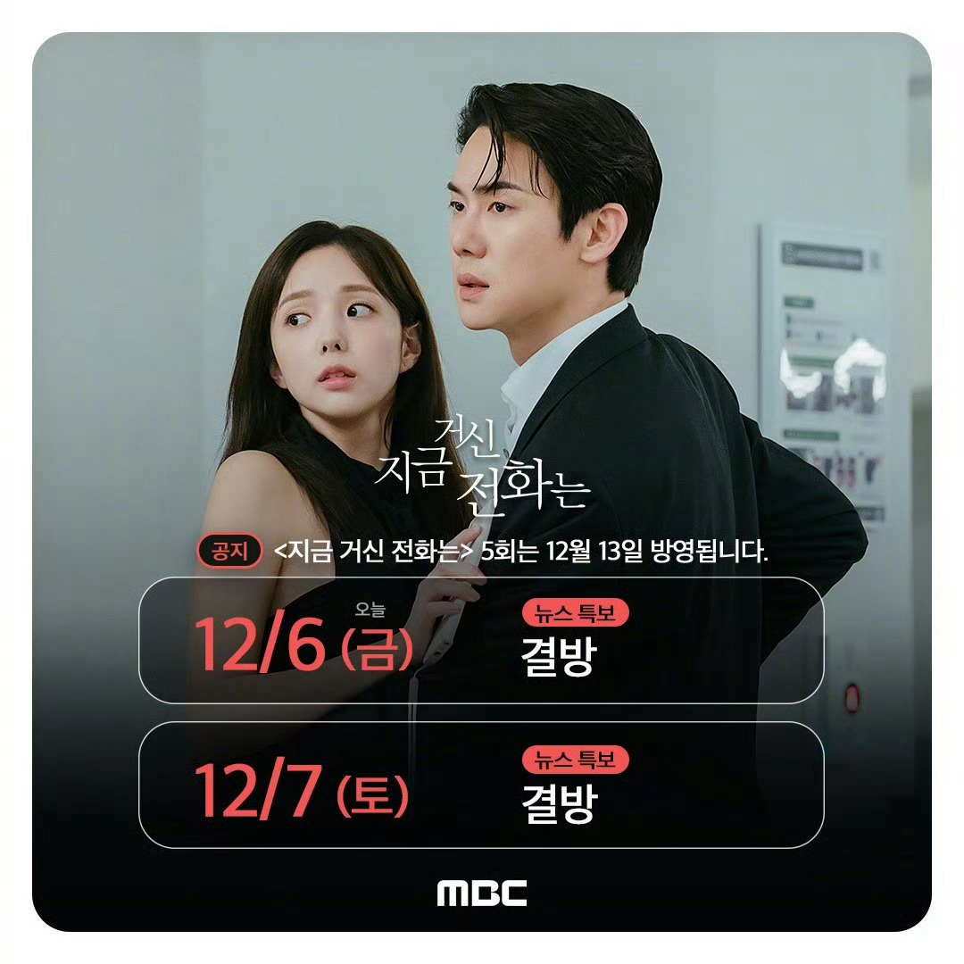【twi】 Me to MBC Drama :本周因新闻特报停播...  