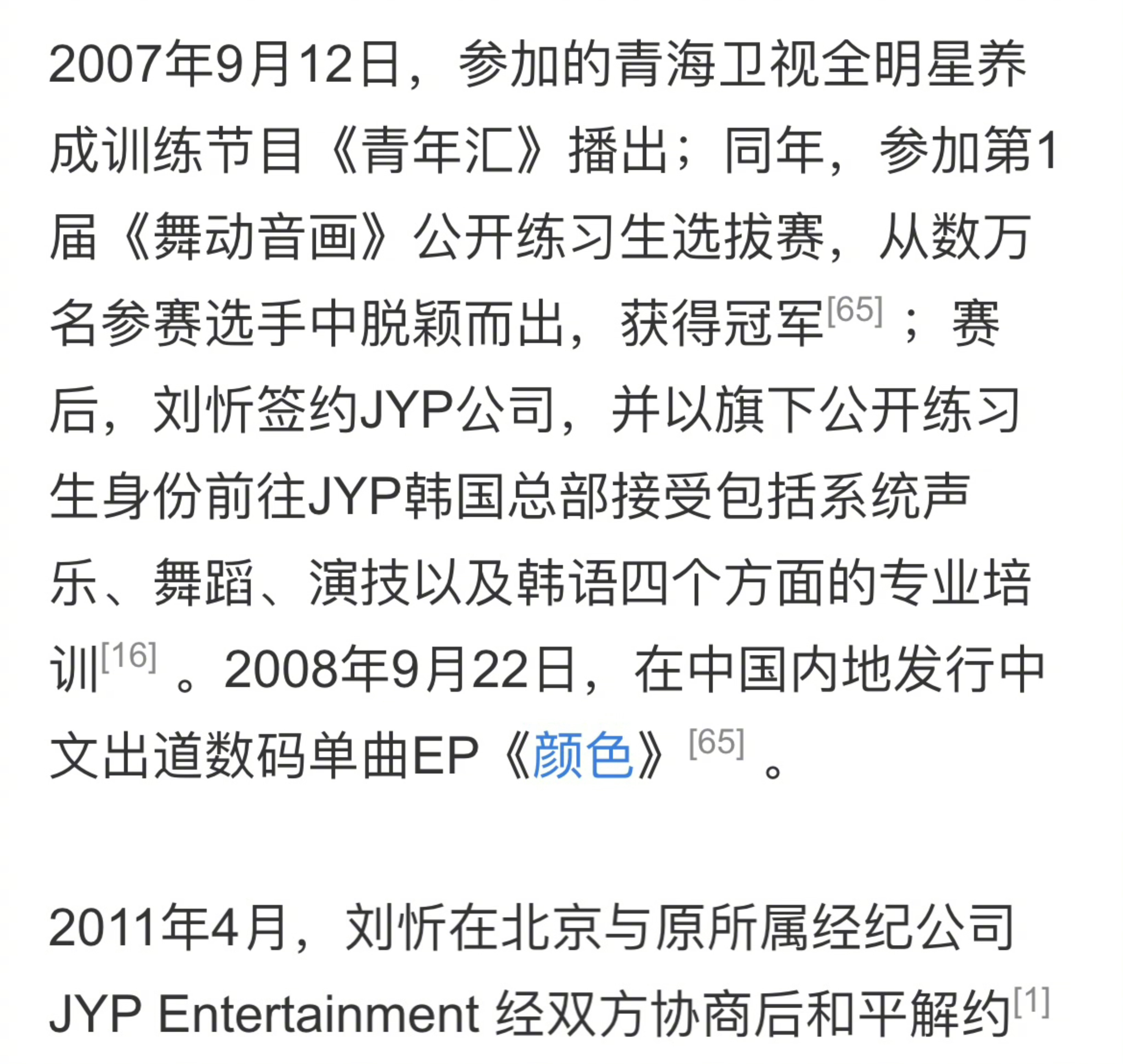 #她是JYP签约的第一位中国女艺人#冷知识：刘忻是JYP签约的第一位中国女艺人！