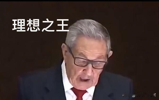 理想之王，卡斯特罗家族。
      上世纪和本世纪最远大的理想，可能是人类历史