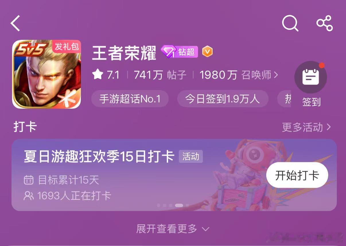 王者荣耀王者峡谷萌力全开夏日游趣狂欢季 速来❗超话打卡📌7月6日-7月21日，