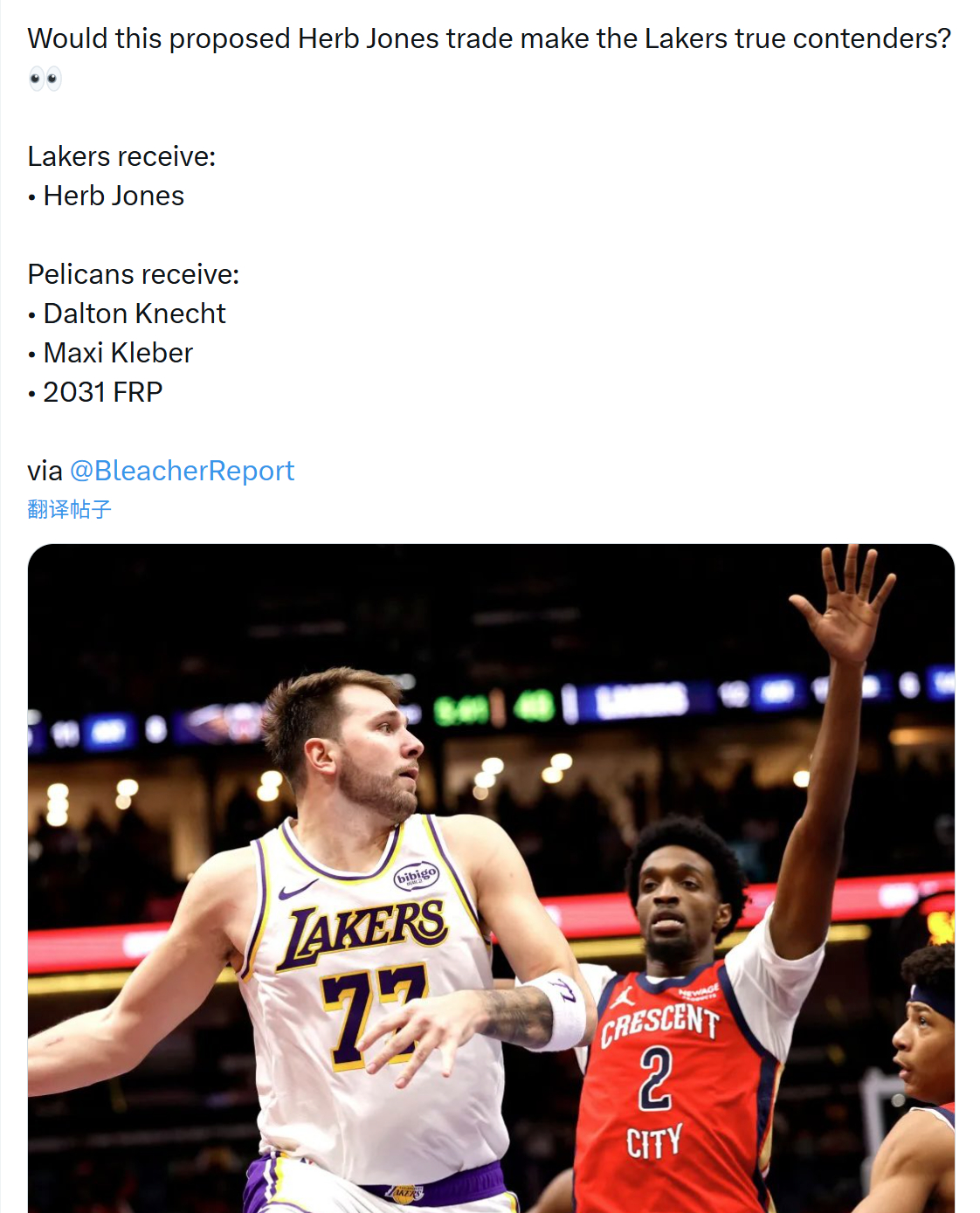 《露天看台》的交易设想：湖人得到赫伯·琼斯，鹈鹕得到克内克特、克勒贝尔、湖人20