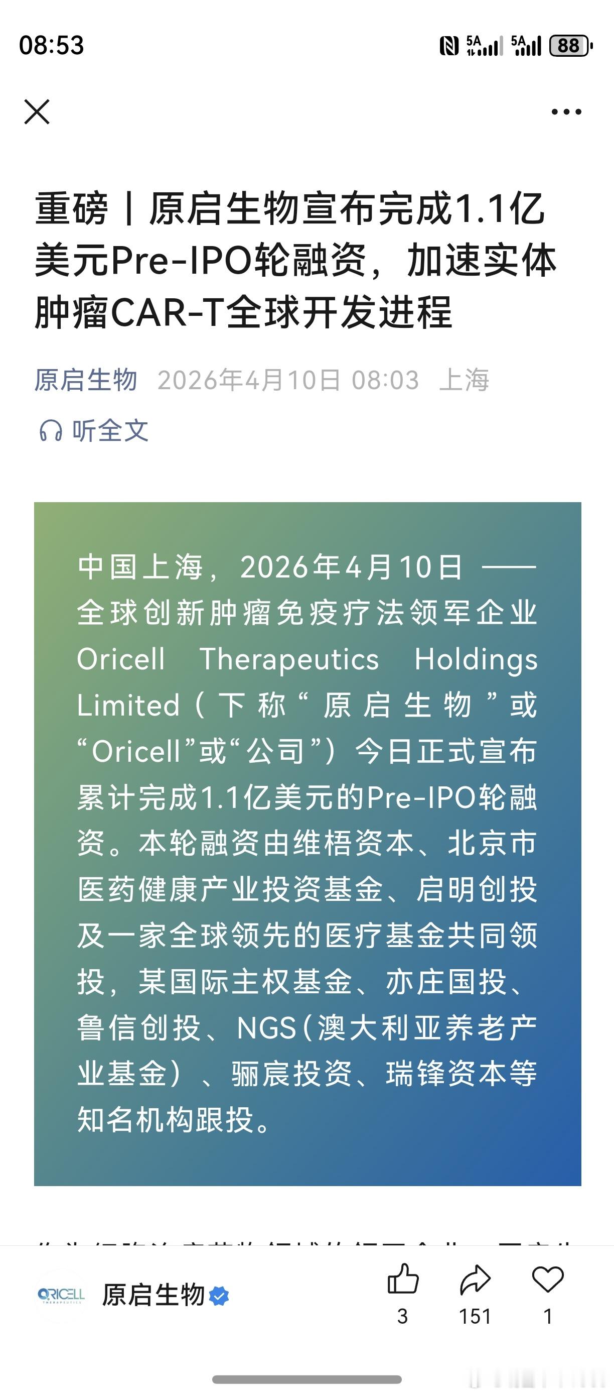 上次是7000万美元，两次合计1.8亿美元。假如原启生物境外上市，市值会到多少？