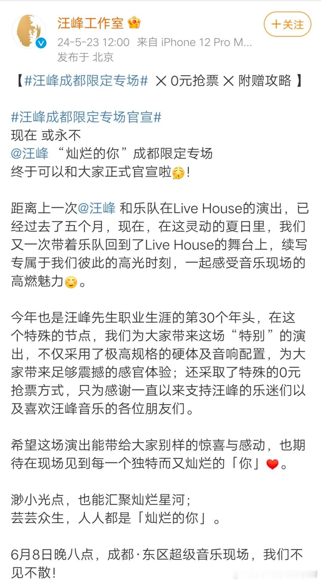 #汪峰成都演唱会0元抢票# 哎呦我说，汪峰现在是啥情况？？？成都演唱会0元抢票[