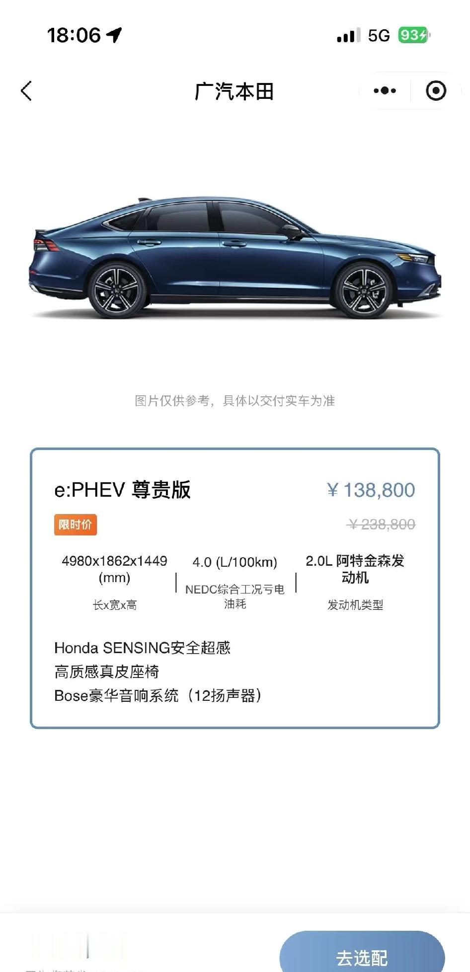 雅阁13万，买了思域的你心痛吗？

要知道当年的十代思域 ，就这价格在加上100