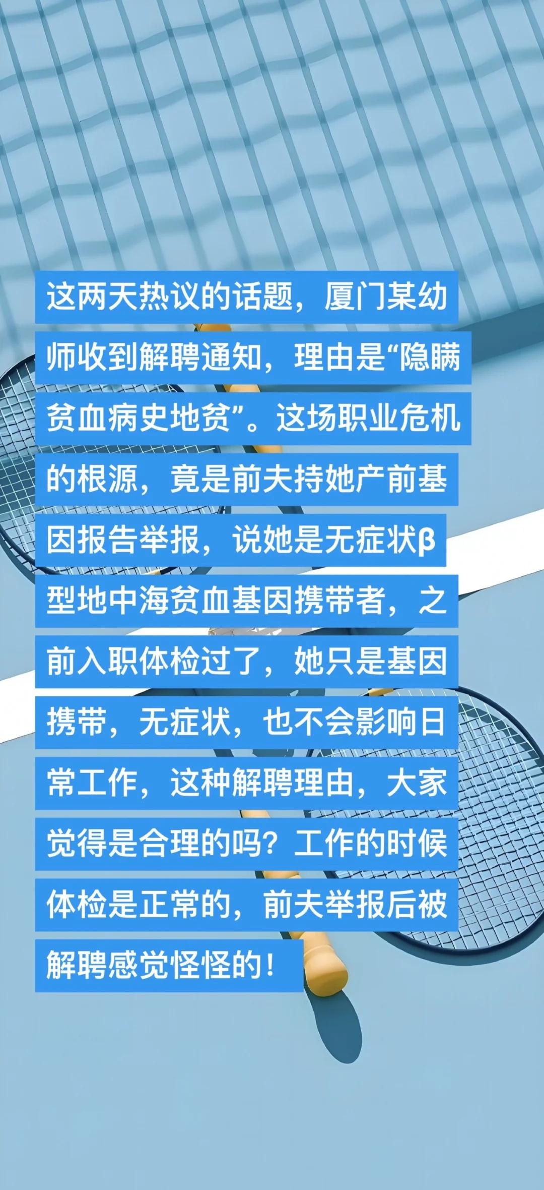 这两天热议的话题，厦门某幼师收到解聘通知，
这两天热议的话题，厦门某幼师收到解聘