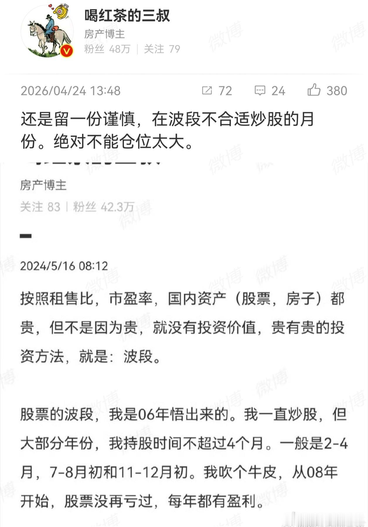 你把它看成非牛市，其实也没啥。这段时间就应该轻仓。五穷六绝七翻身。 