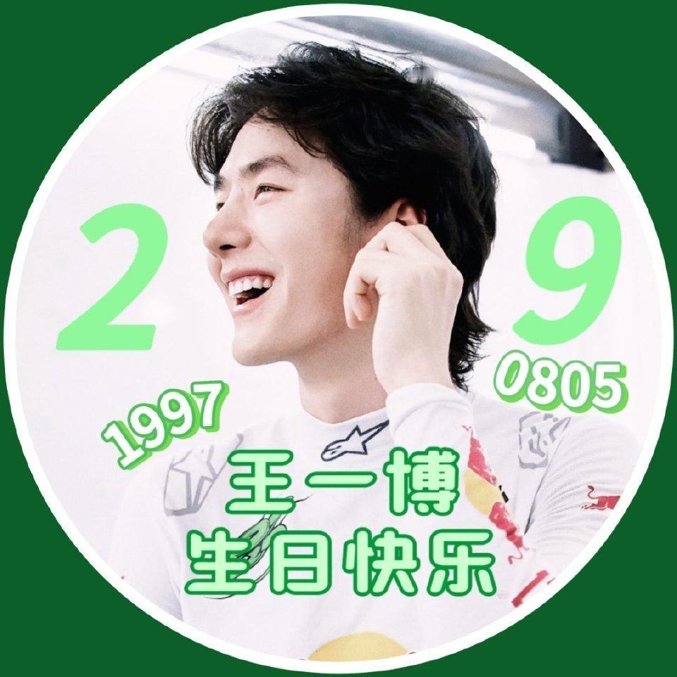 王一博0805生日快乐 wyb 王一博平安喜乐 🎂 | 𝙃𝙖𝙥𝙥𝙮 