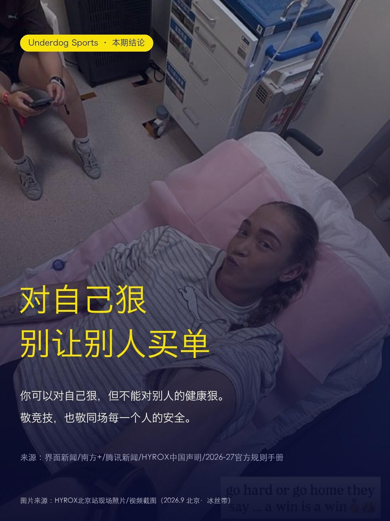 HYROX选手失禁为何没有被当场叫停hyrox选手赛场排泄物险些致他人滑倒Hyr