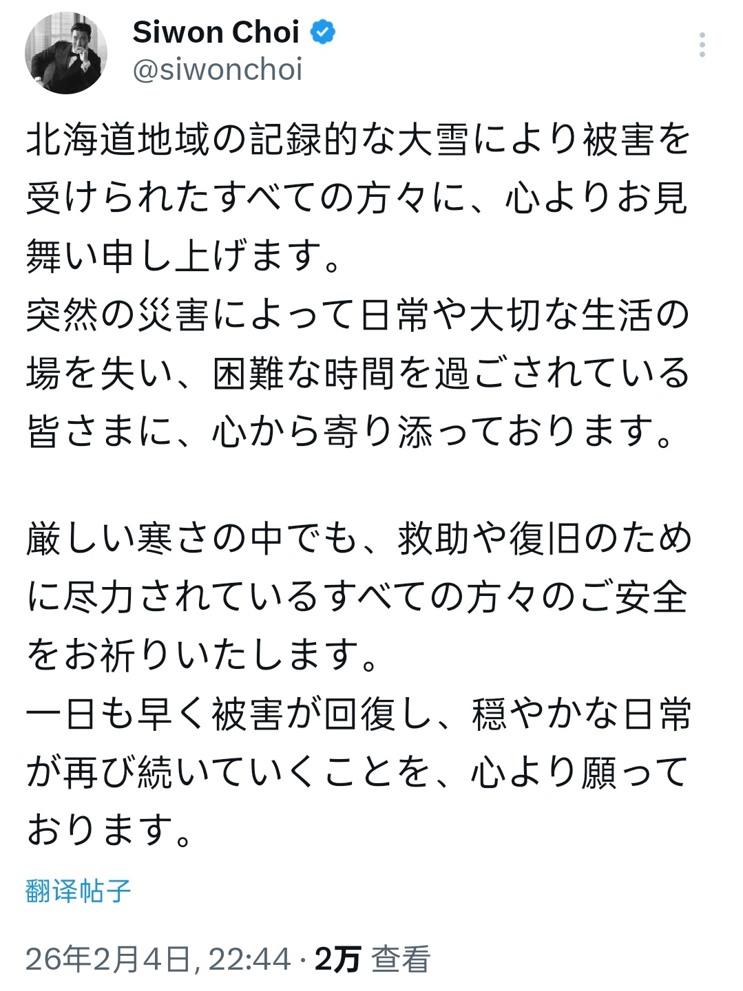 “CB百蓝_。260204崔始源 TW更新：谨向因北海道地区创纪录的大雪而受灾的