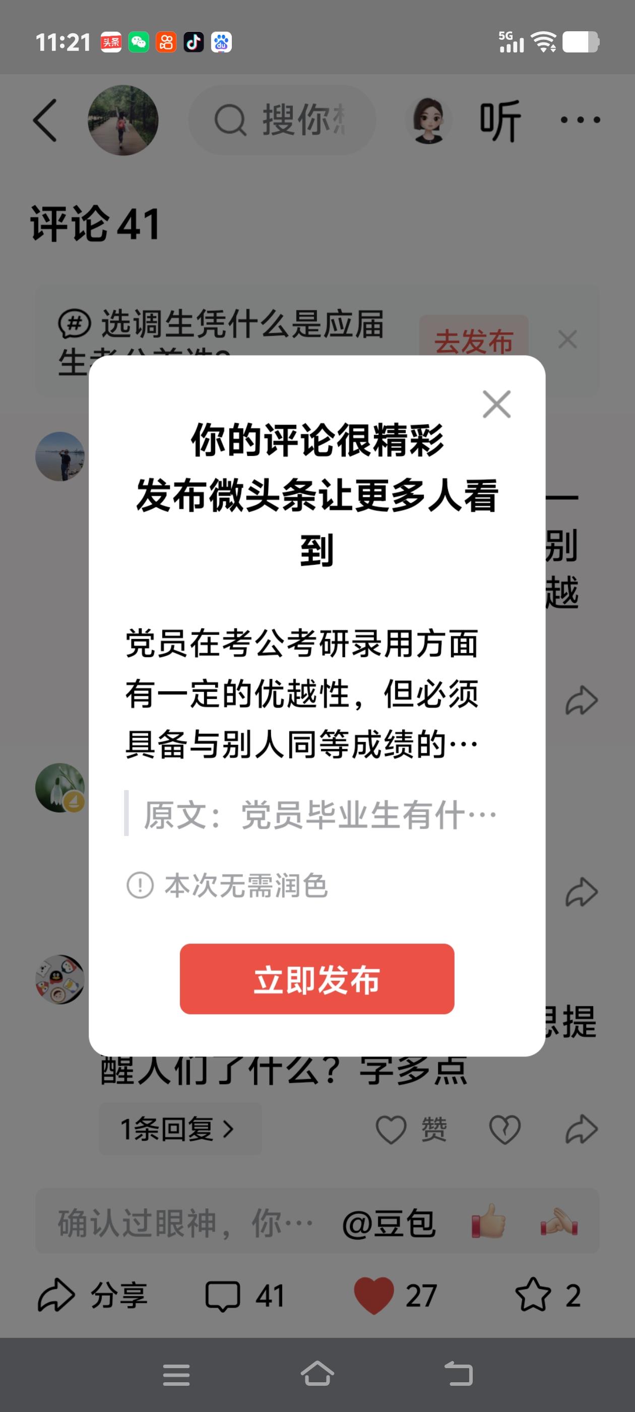 党员在考公考研录用方面有一定的优越性，但必须具备与别人同等成绩的基础，否则优越性