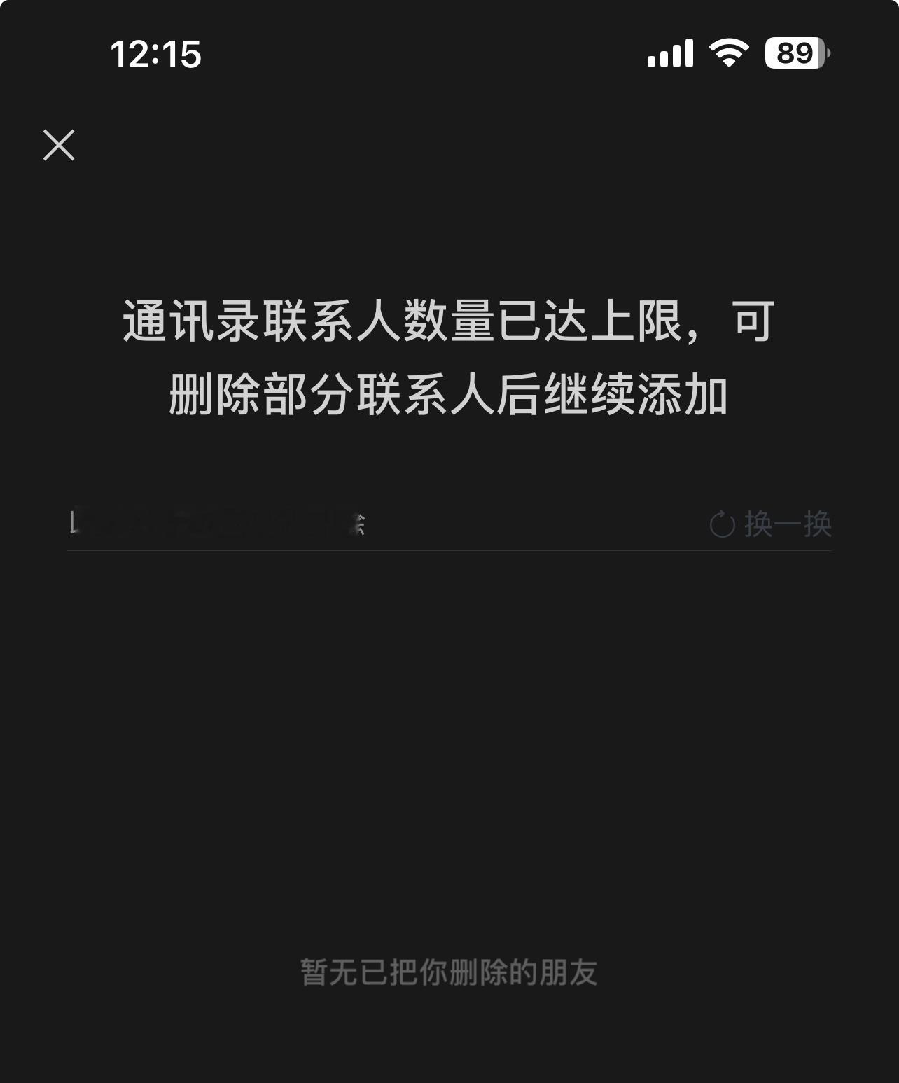 当微信好友数量超过1万多之后，就能解锁微信新功能。这功能还挺好，要不然之前容易错