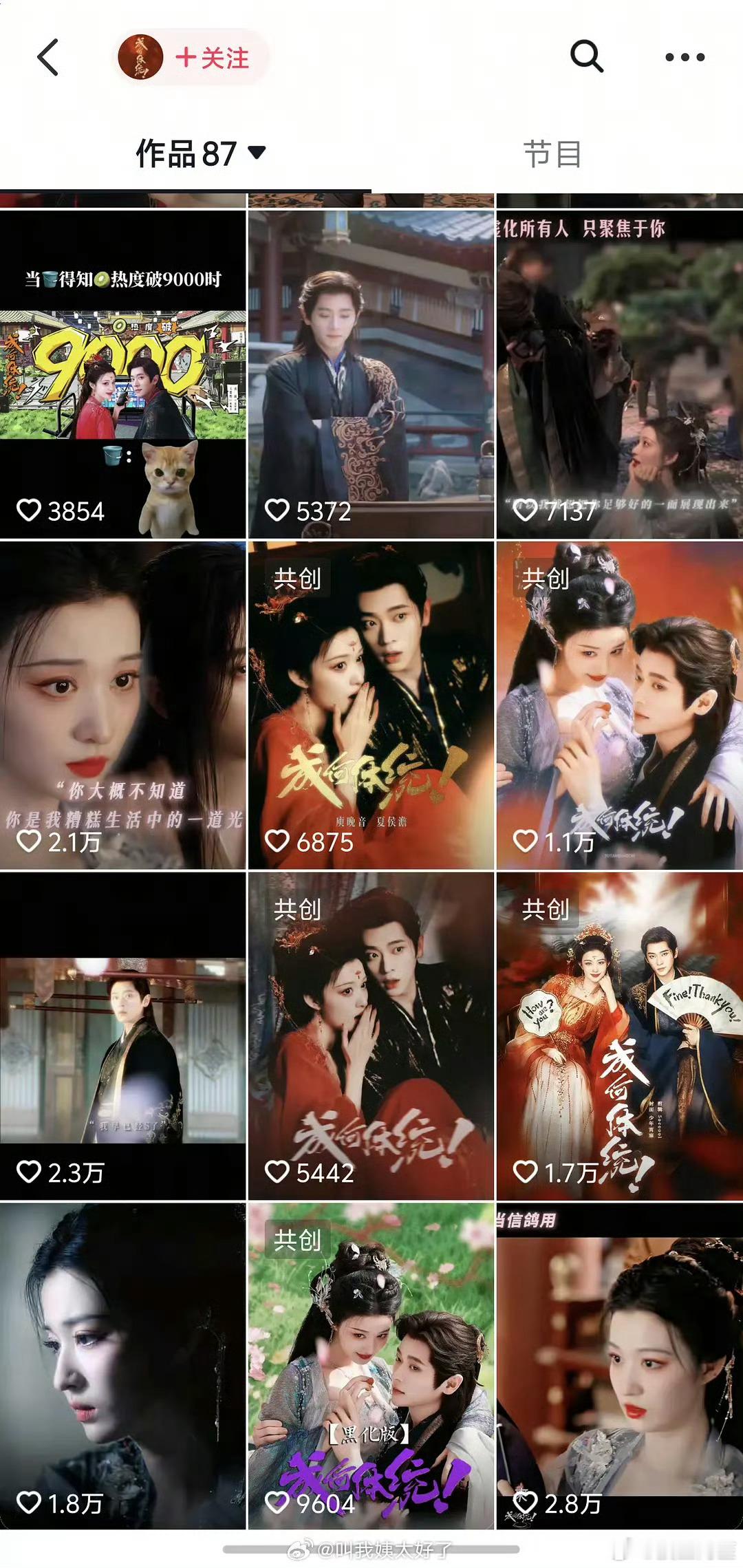 成何体统在🫘上的数据也太惨了，官博还不如我看到的二创。 