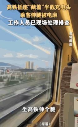 “飞来横祸！”6月10日，列车车厢内，女乘客只是伸了下腿，竟意外触碰破损充电头惨