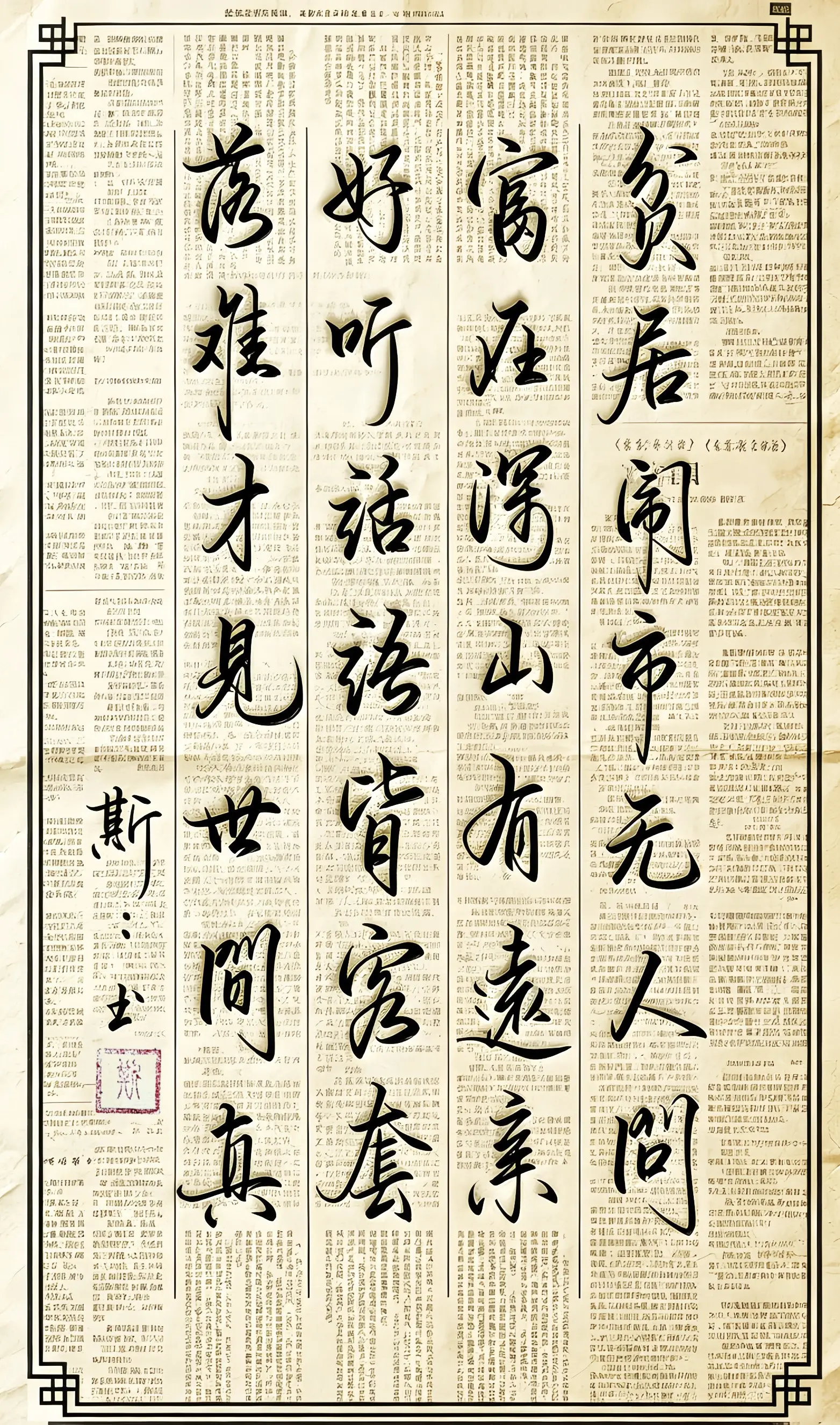 手写 打油诗 生活感悟 写字是一种生活 真实生活分享计划
