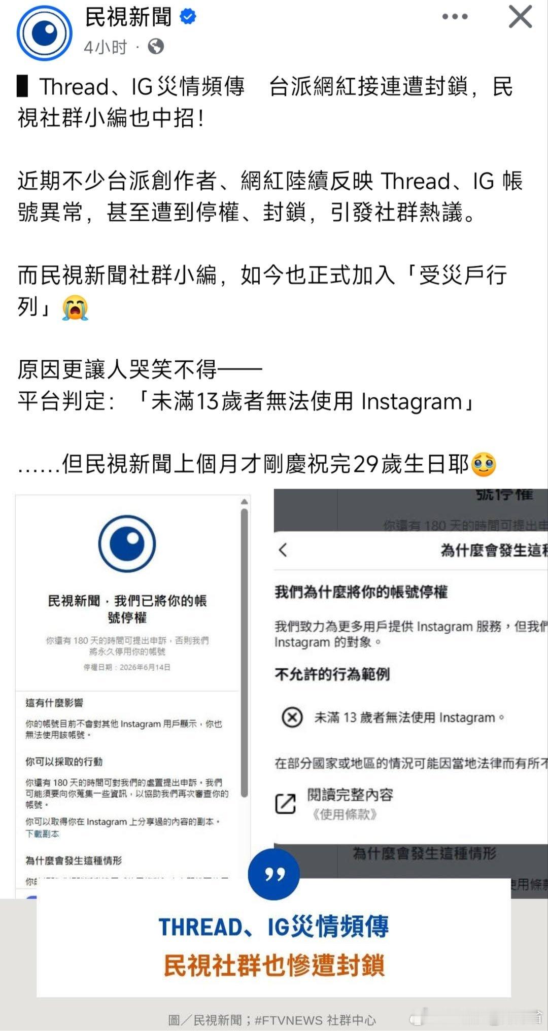 大事了。。台獨多個海外賬號被封 