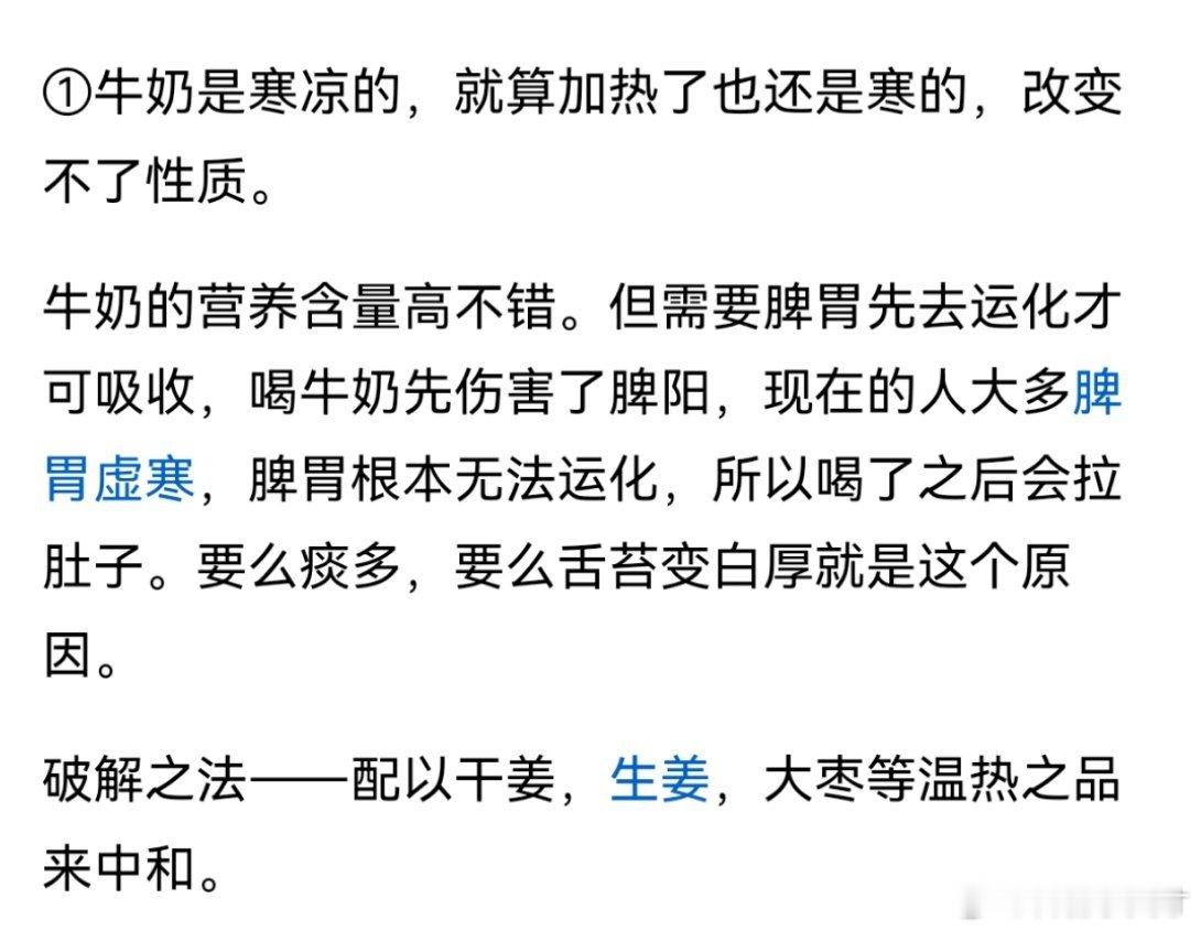 中医普遍认为牛奶寒性，很早前我就发现牛奶里加些红枣喝，胃口更好喝了更舒服。不过有