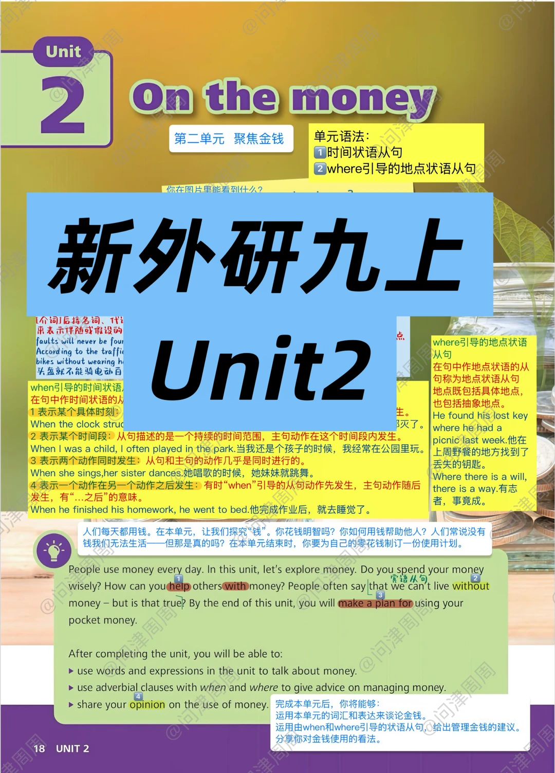 26新版外研九上Unit2课本详解笔记（整本）