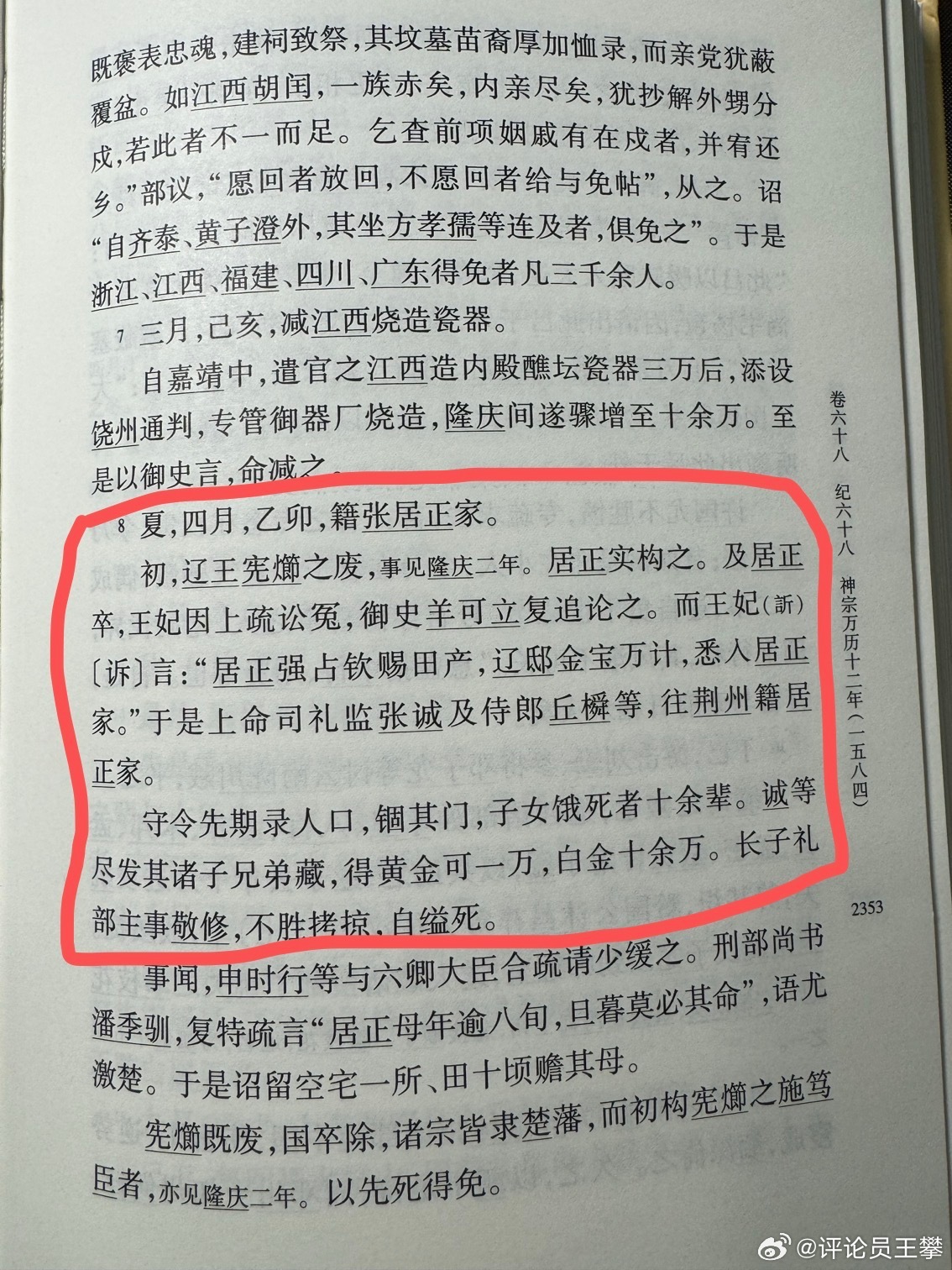 #王攀读通鉴# 张居正死后第二年就被清算了。再回过头来看他父亲去世，他不去丁忧也